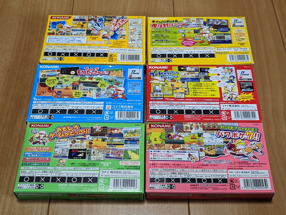 ゲームボーイアドバンス パワプロクンポケット 1・2 3 4 5 6 7 ゲームボーイアドバンス パワプロクンポケット 1・2 3 4 5 6 7