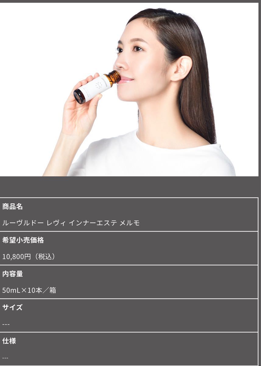 Louvredo ルーブルドー インナーエステメルモ5箱 新品・未開封品