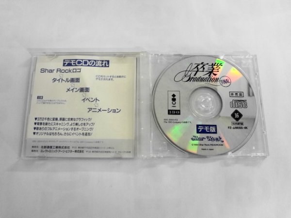 AN21-252 パナソニック Panasonic 3DO 卒業 Graduation FINAL デモ版 FZ-JJ9DSS-4K シャー ロック レトロ ゲーム ソフト 非売品 使用感あり_画像2