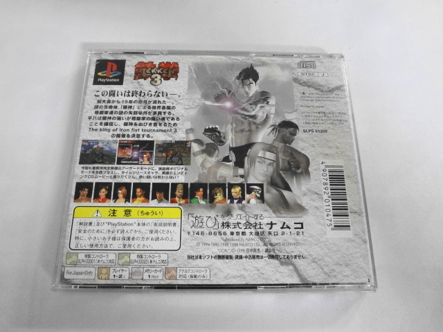 PS21-486 ソニー sony プレイステーション PS 1 プレステ 鉄拳3 ナムコ 人気 シリーズ 格闘 アクション レトロ ゲーム ソフト