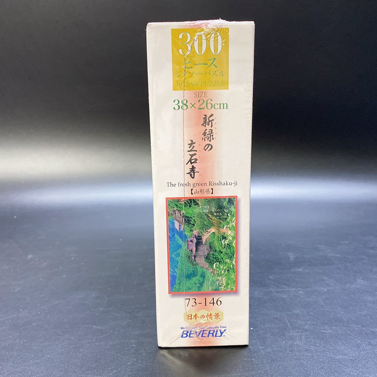 未開封 日本の情景 新緑の立石寺 ジグソーパズル 300ピース 38×26cm 山形県の画像4