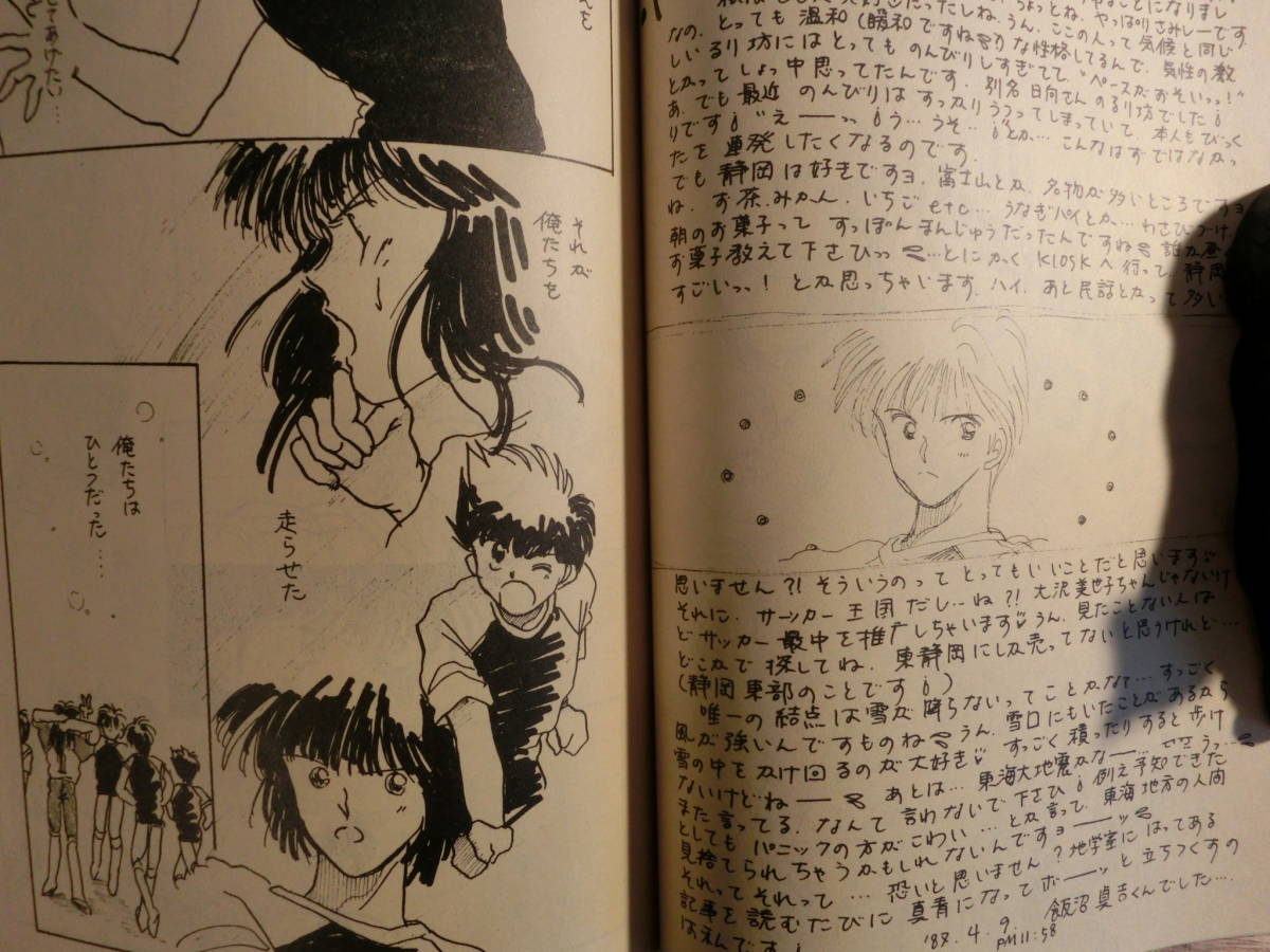  журнал узкого круга литераторов Captain Tsubasa KAZUKI.3..... temi ..... блок один .1987 год 