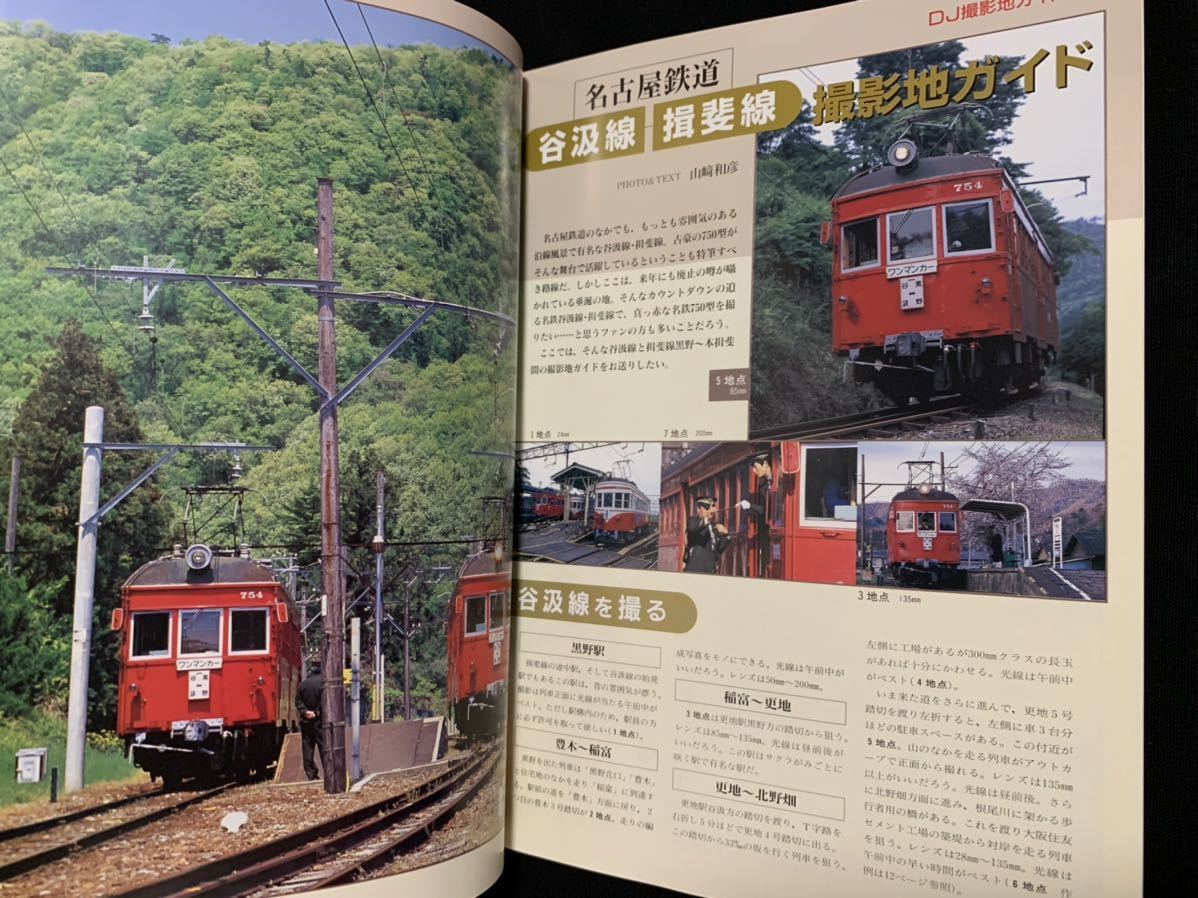 *No.195/2000 год 7 месяц / Tetsudo Daiya Joho / специальный выпуск JR локомотив ряд машина Perfect / Nagoya железная дорога .. линия .. линия 