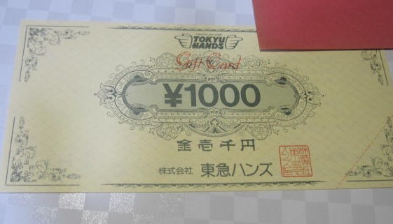 ◎◎東急ハンズギフトカード1000円券1枚 全2枚