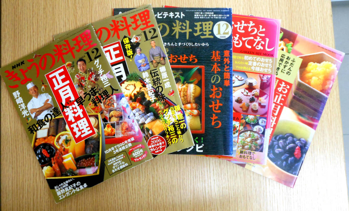 最終出品！　NHKきょうの料理３冊　他２冊　計５冊セット　編集・発行：日本放送出版協会　他_画像5