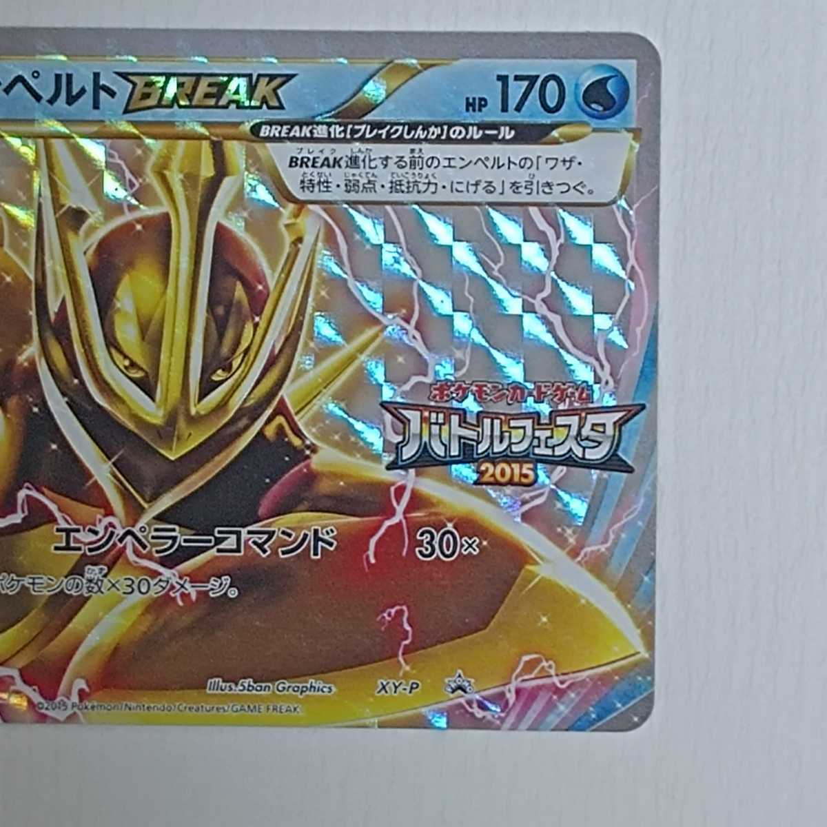 ポケモンカードXY エンペルトBREAK XY-P　バトルフェスタ2015 クロバットBREAK XY-P カメックスメガバトル　プロモ_画像4