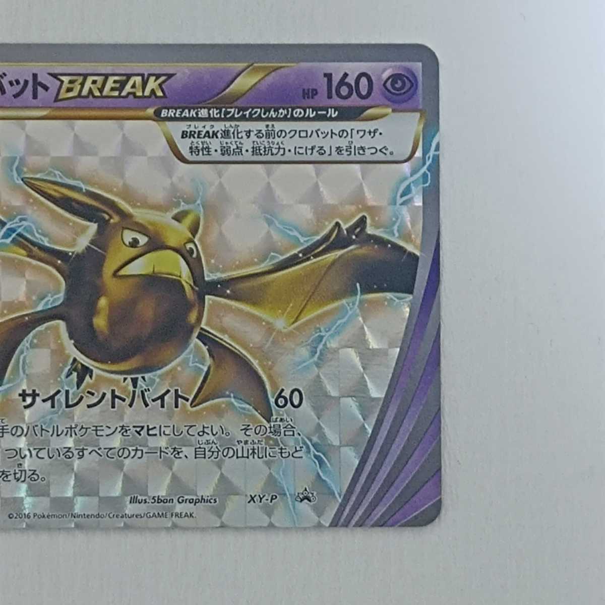 ポケモンカードXY エンペルトBREAK XY-P　バトルフェスタ2015 クロバットBREAK XY-P カメックスメガバトル　プロモ_画像8