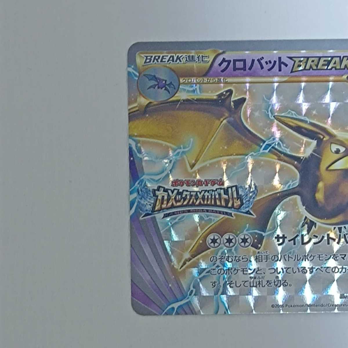 ポケモンカードXY エンペルトBREAK XY-P　バトルフェスタ2015 クロバットBREAK XY-P カメックスメガバトル　プロモ_画像7