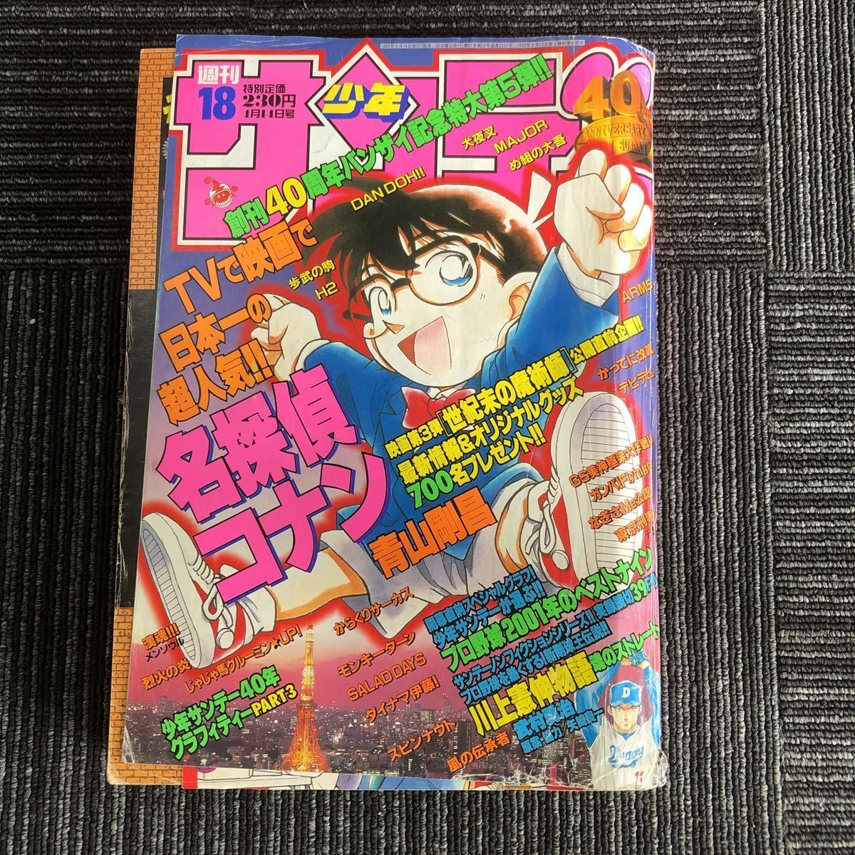 ｋ【高】★1999年4月14日号★週刊少年サンデー　18　表紙　名探偵コナン　犬夜叉　MAJOR　め組の大吾　烈火の炎　青春　懐かしい　現状