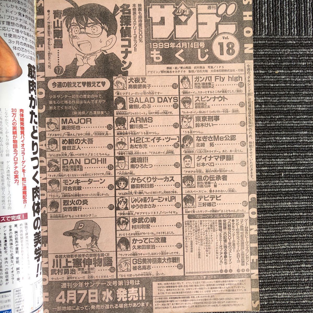 犬夜叉 表紙・巻頭カラー掲載号 週刊少年サンデー1998年12 犬夜叉 表紙・巻頭カラー掲載号 週刊少年サンデー1998年12