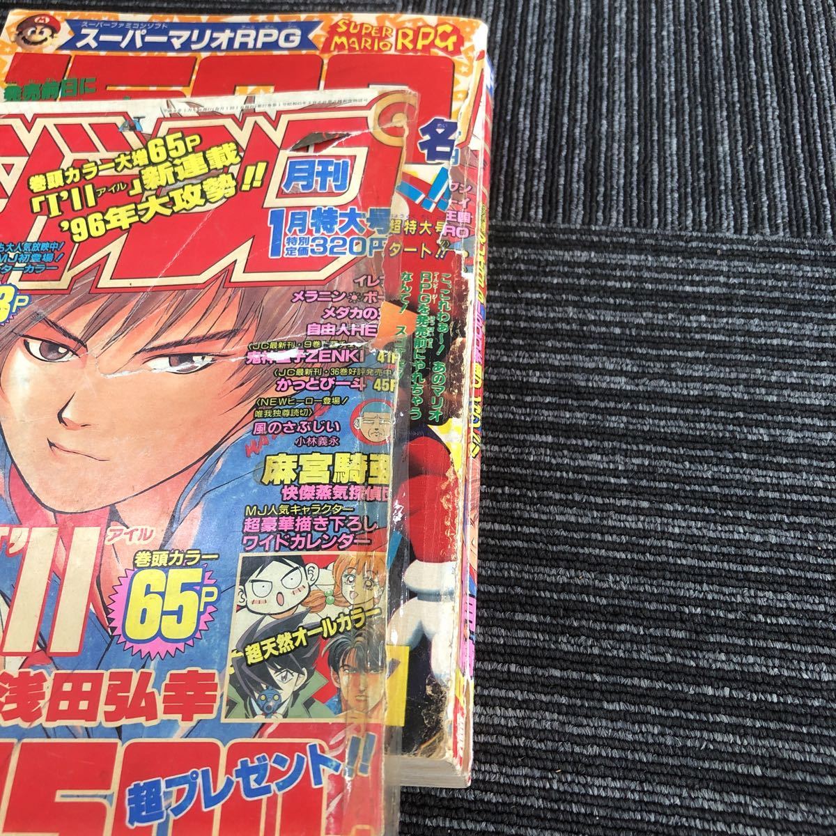 k【高】☆1996年1月特大号☆月刊少年ジャンプ【I'll アイル 新 k【高】☆1996年1月特大号☆月刊少年ジャンプ【I'll アイル 新