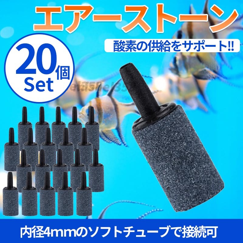 エアーストーン エアストーン 個 円柱 水槽用 メダカ 熱帯魚 金魚 水槽 エアー供給用 内径4mm 気泡 酸素 アクアリウム エアーポンプ エアポンプ 売買されたオークション情報 Yahooの商品情報をアーカイブ公開 オークファン Aucfan Com エアーストーン エアストーン 個 円柱 水槽用 メダカ 熱帯魚 金魚 水槽 エアー供給用 内径4mm 気泡 酸素 アクアリウム エアーポンプ エアポンプ 売買されたオークション情報 Yahooの商品情報をアーカイブ公開 オークファン Aucfan Com
