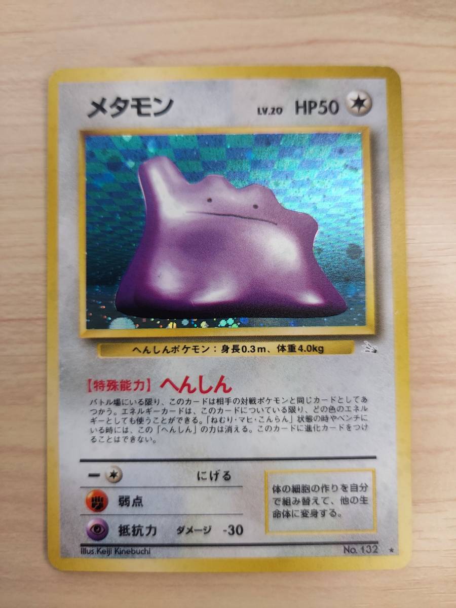 ポケモンカード メタモン Lv 旧裏面 Product Details Yahoo Auctions Japan Proxy Bidding And Shopping Service From Japan ポケモンカード メタモン Lv 旧裏面 Product Details Yahoo Auctions Japan Proxy Bidding And Shopping Service From Japan