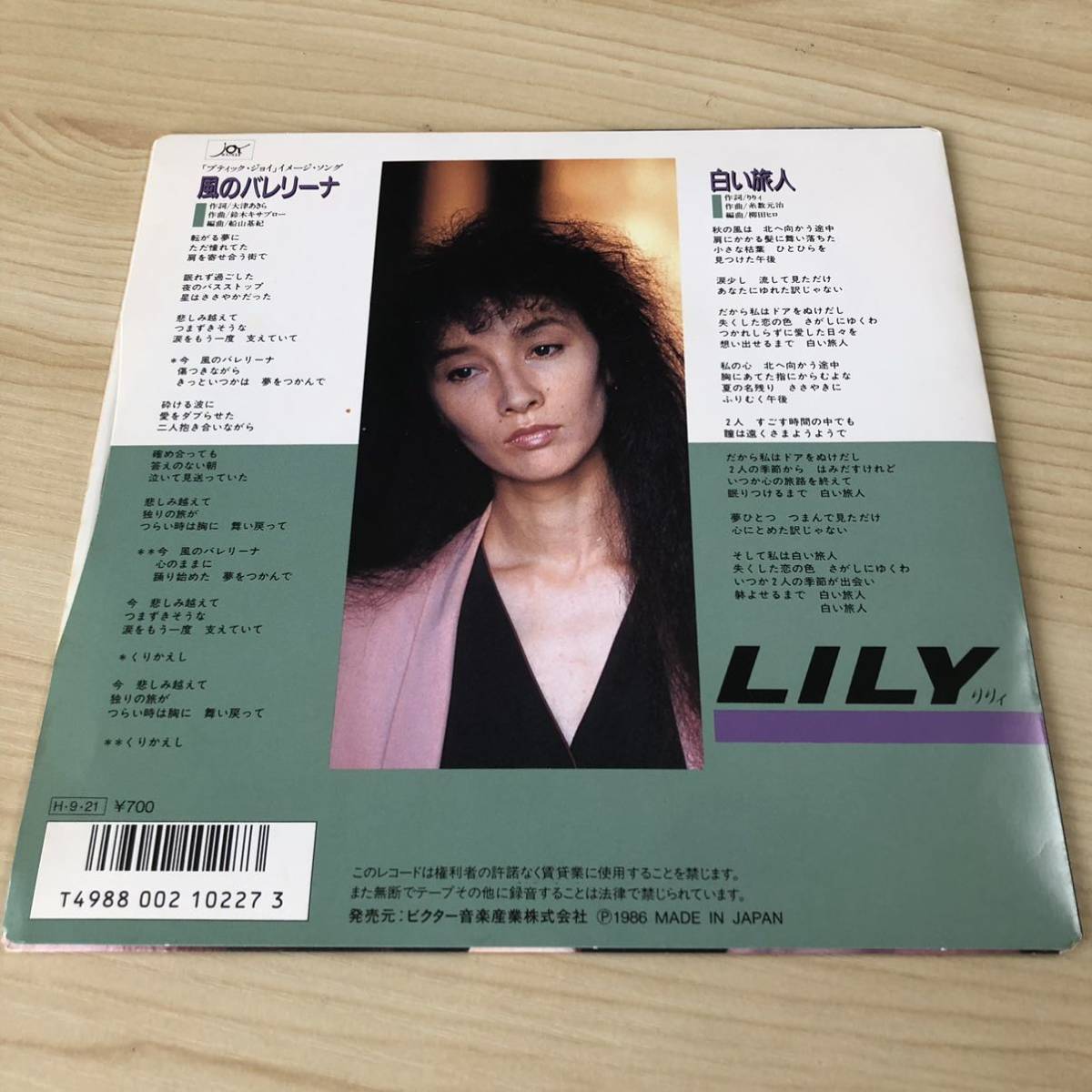 【7inch】LILY りりィ 風のバレリーナ 白い旅人 / EP レコード / VIHX1699 / 和モノ 昭和歌謡 /_画像2