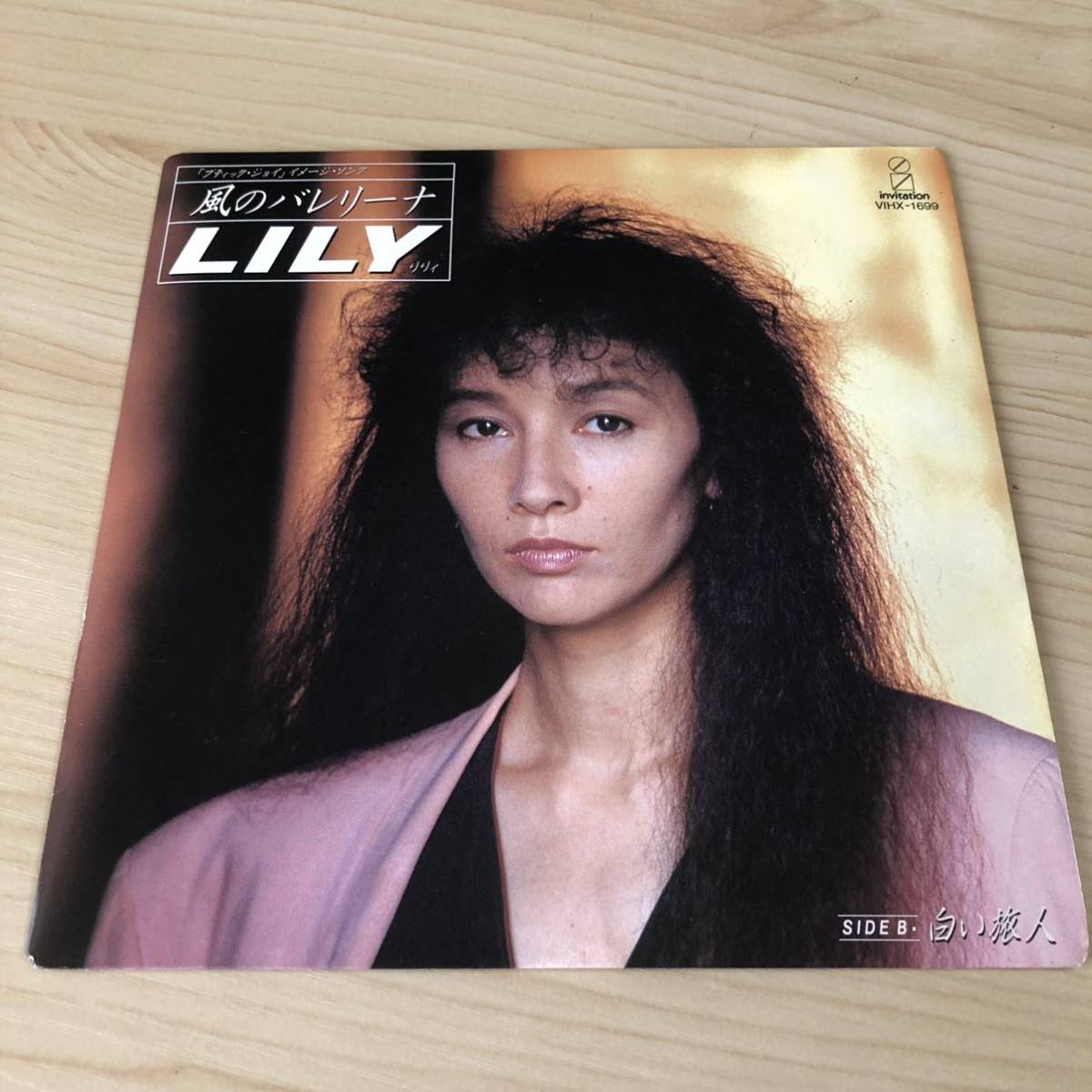 【7inch】LILY りりィ 風のバレリーナ 白い旅人 / EP レコード / VIHX1699 / 和モノ 昭和歌謡 /_画像1