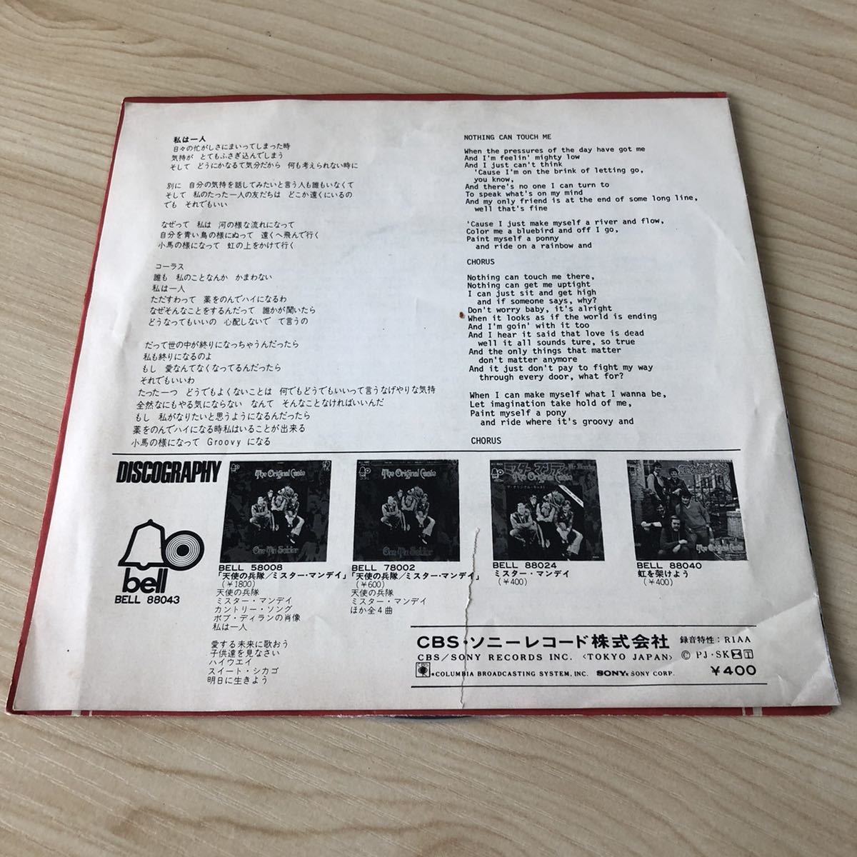【国内盤7inch】ザオリジナルキャスト カムトゥギャザー 私は1人 THE ORIGINAL CAST COME TOGETHER / EP レコード / BELL-88043 / 洋楽 /_画像2
