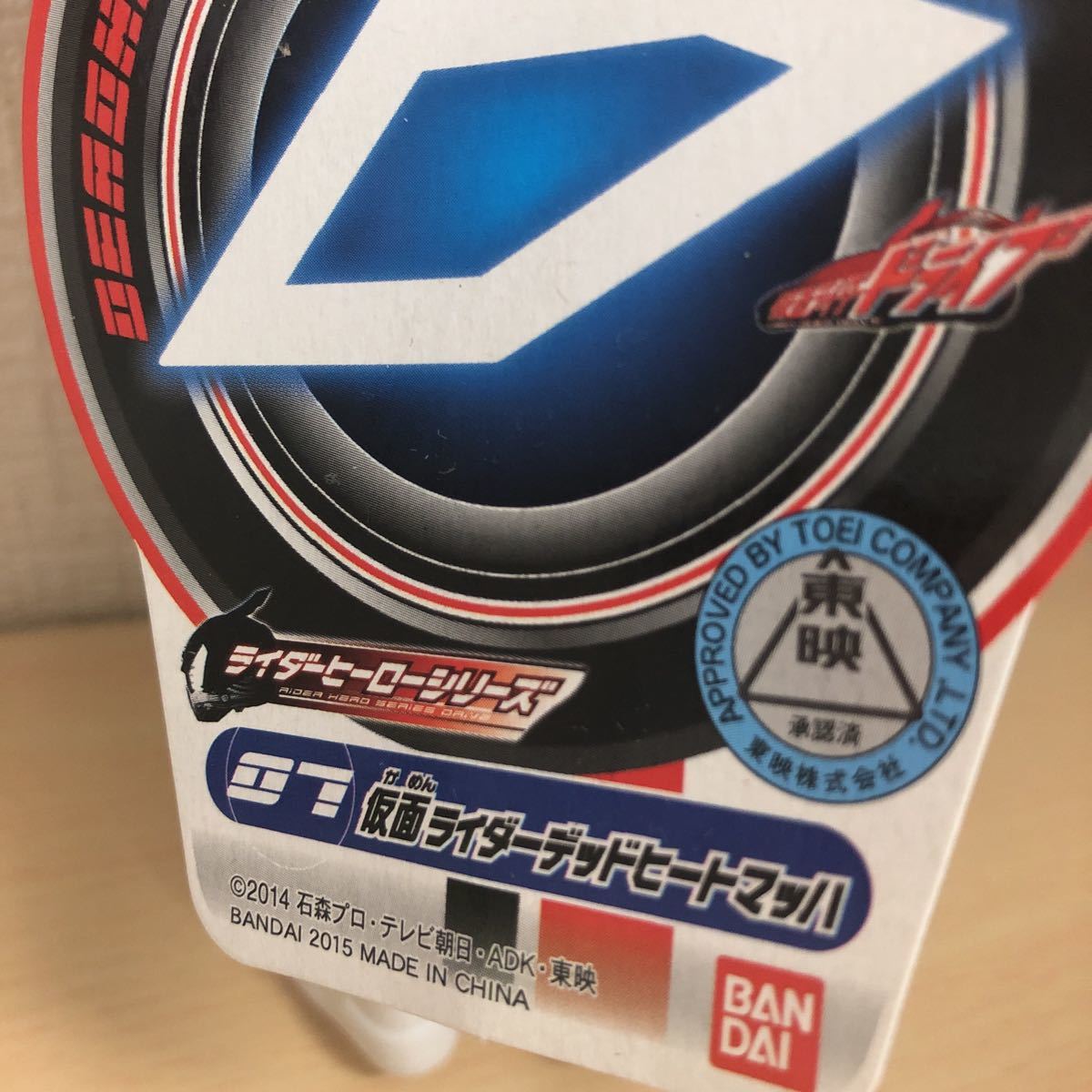 希少バンダイライダーヒーローシリーズ仮面ライダードライブ【仮面ライダーデッドヒートマッハ】未使用品_画像3