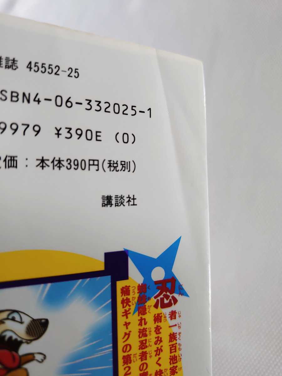 ☆やわらか忍法SOS 2巻 帯ひろ志 2005年6月8日 初版 講談社 ☆やわらか忍法SOS 2巻 帯ひろ志 2005年6月8日 初版 講談社