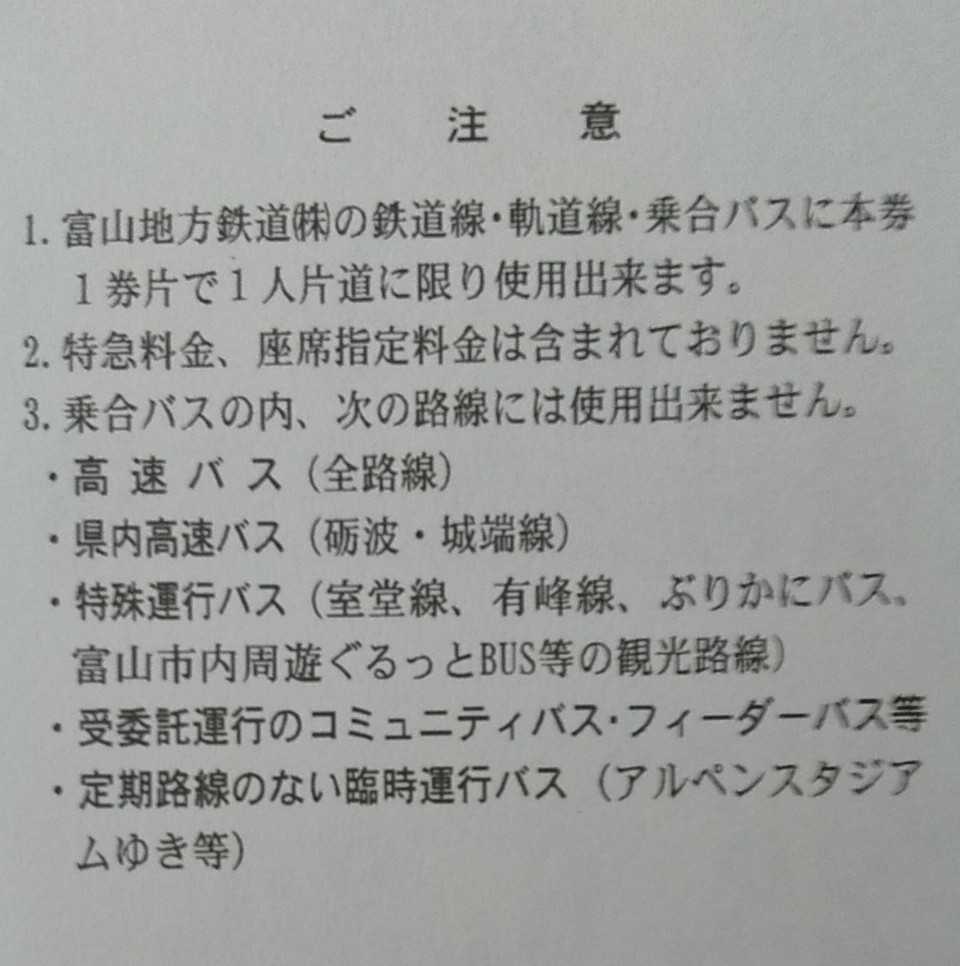 【送料無料】富山地方鉄道株主優待回数乗車券_画像3