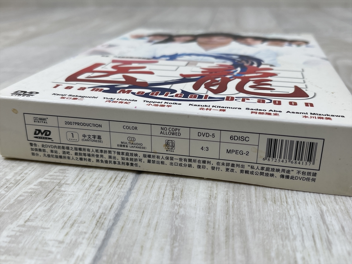 柔らかい 医龍～Team Medical Dragon～ DVD-BOX 6枚組 www.hallo.tv