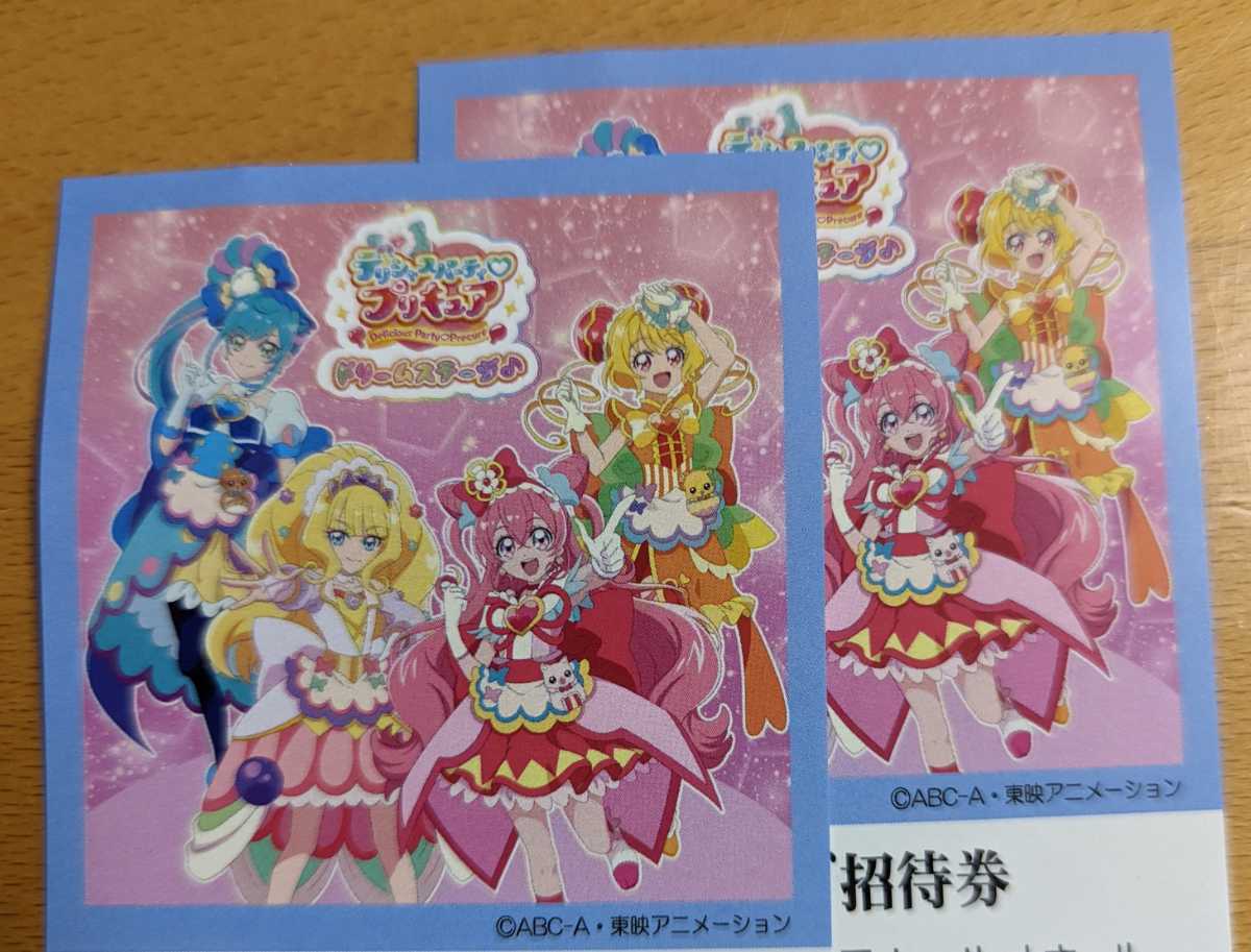 デリシャスパーティープリキュアドリームステージ 神奈川県民ホール ペア招待券 イベント 売買されたオークション情報 Yahooの商品情報をアーカイブ公開 オークファン Aucfan Com