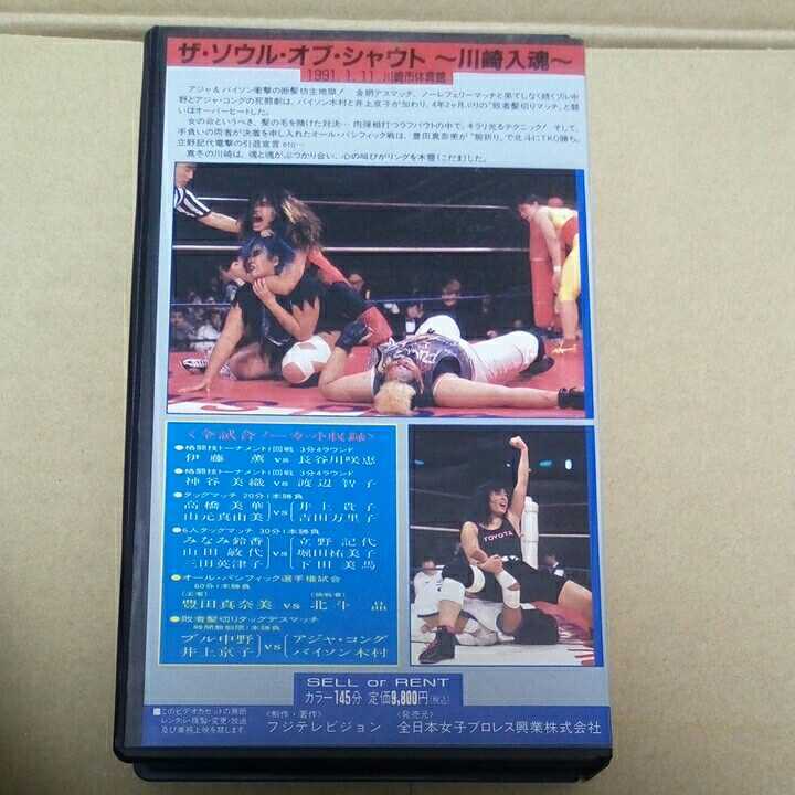 全日本女子プロレス 1991.1.11 ブル中野 井上京子 アジャコング バイソン木村 豊田真奈美 北斗晶 みなみ鈴香 山田敏代 三田英津子 vhs_画像2