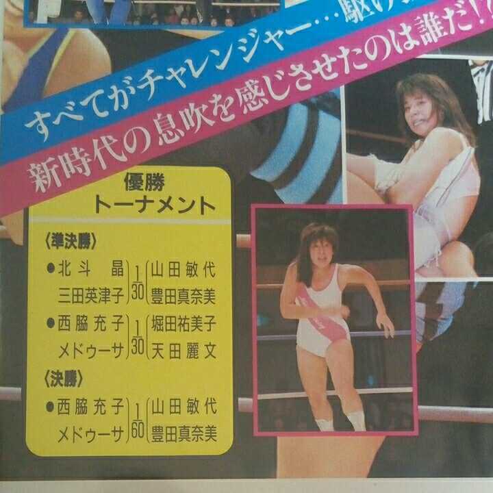 全日本女子プロレス 1989.10.8 西脇充子 メドゥーサ 山田敏代 全日本女子プロレス 1989.10.8 西脇充子 メドゥーサ 山田敏代