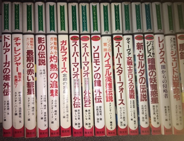 ゲームブック アドベンチャーヒーローブックス 全46冊+1冊 勁文社 ゲームブック アドベンチャーヒーローブックス 全46冊+1冊 勁文社
