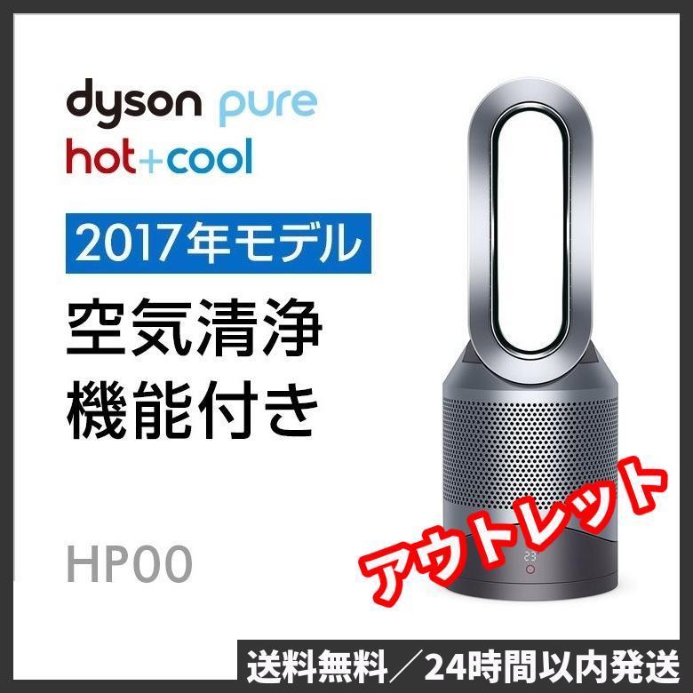 新品 ダイソン Dyson Pure Hot+Cool HP00 IS N 空気清浄機能付ファン