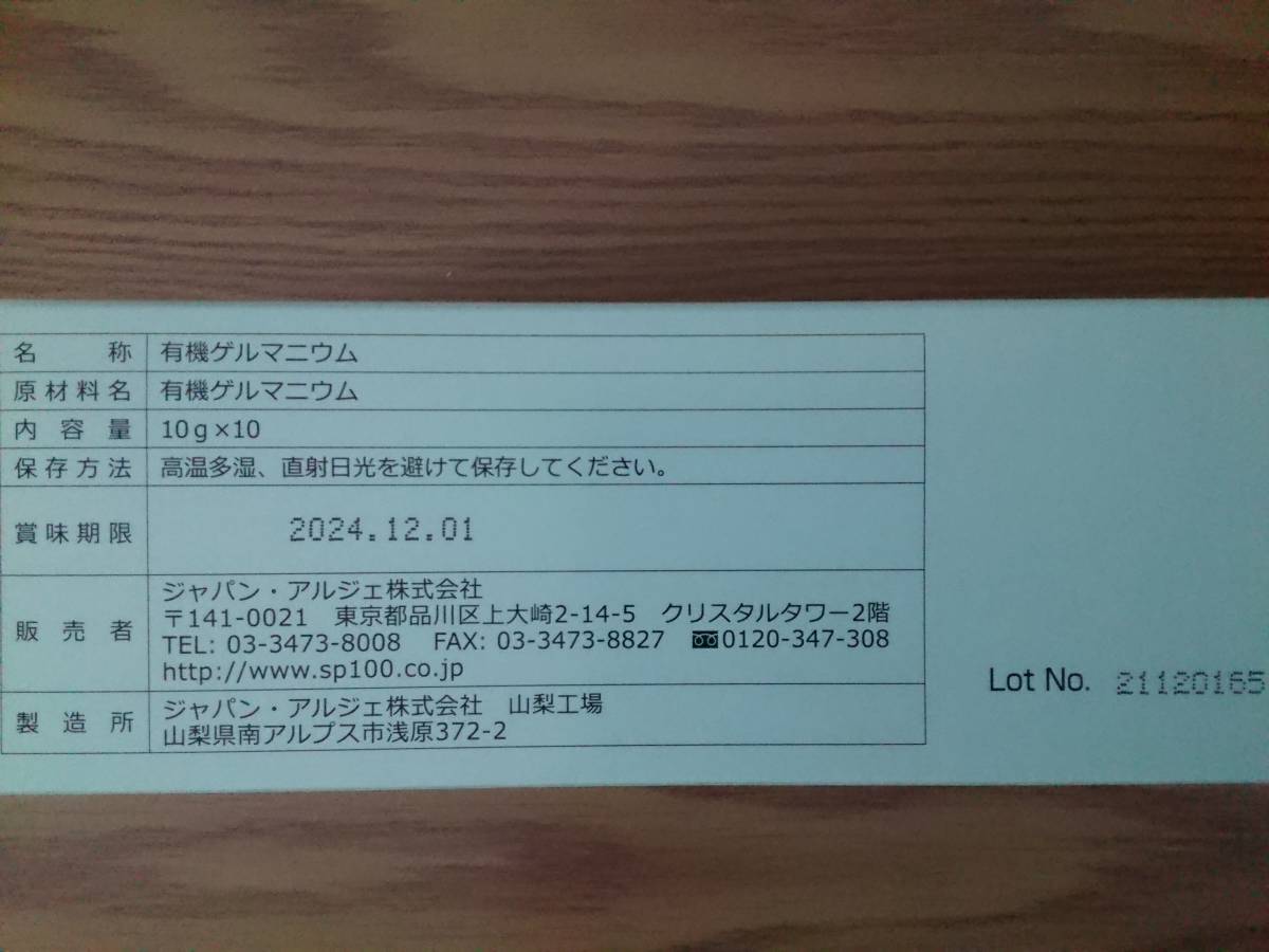 有機ゲルマニウム 10g×10本 ジャパン・アルジェ株式会社 スピルリナ