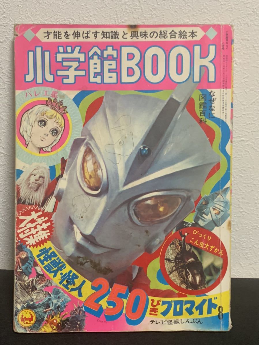 最安値に挑戦 超激レア デッドストック 50年前の絵本 ミラーマン