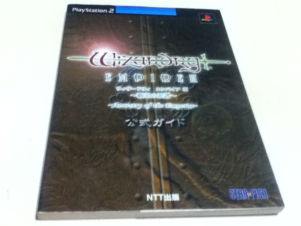 PS2攻略本 ウィザードリィ エンパイアⅢ 覇王の系譜 公式ガイド_画像1