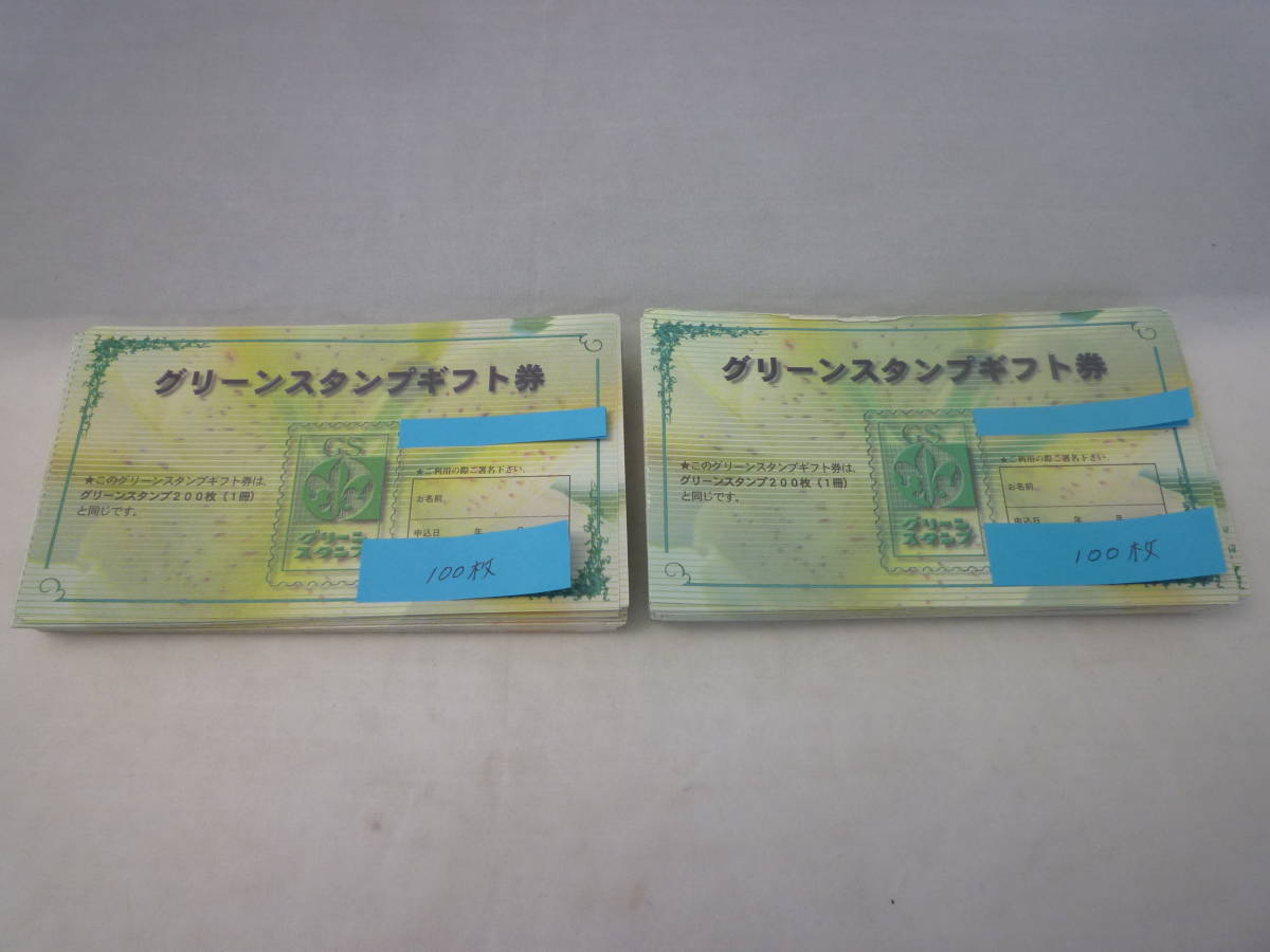 人気ショップ サンユーポイント券 グリーンスタンプ券 2枚 nascd.edu.bd