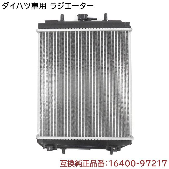 ダイハツ ムーヴ L9025/L910S ラジエーター 半年保証 純正同等品 16400-97217 16400-97208 互換品_画像1