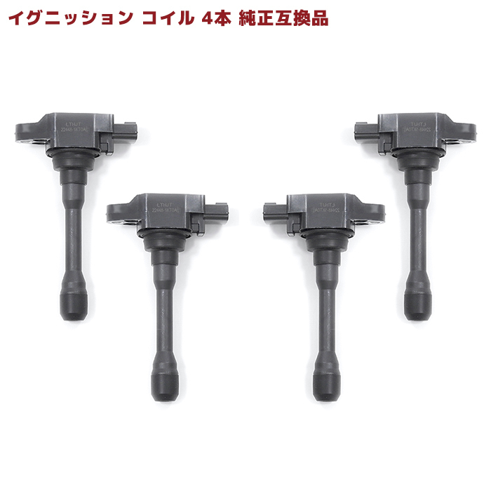 日産 デュアリス J10 イグニッションコイル 4本 半年保証 純正同等品 4本 22448-1KT0A 22448-JA00C 互換品 スパークプラグ_画像1