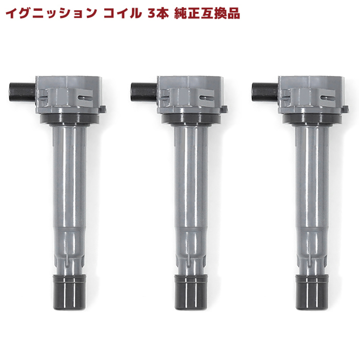 ホンダ バモス HM1 イグニッションコイル 3本 保証付 純正同等品 3本 30520-RGA-004 30520-PXH-004 互換品 スパークプラグ_画像1