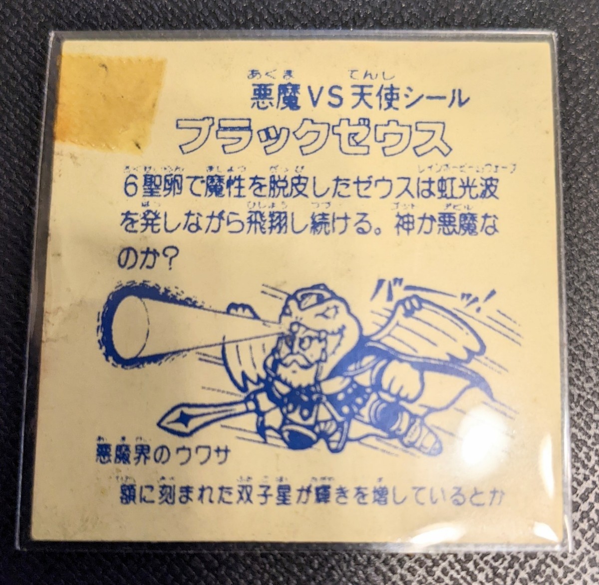 コスモス版ブラックゼウス ccorca.org