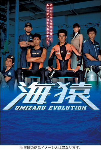 海猿 UMIZARU EVOLUTION DVD-BOX〈6枚組〉＋映画4作品-connectedremag.com