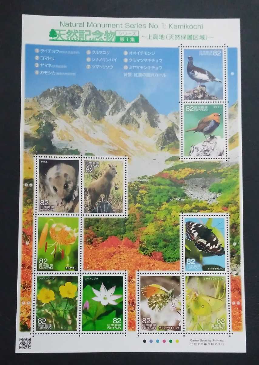 2016 year * commemorative stamp - natural memory thing series no. 1 compilation seat 