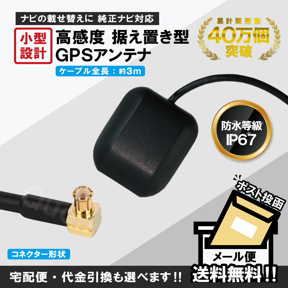 GPSアンテナ 車載 地デジ ナビ カロッツェリア パイオ... - ヤフオク!