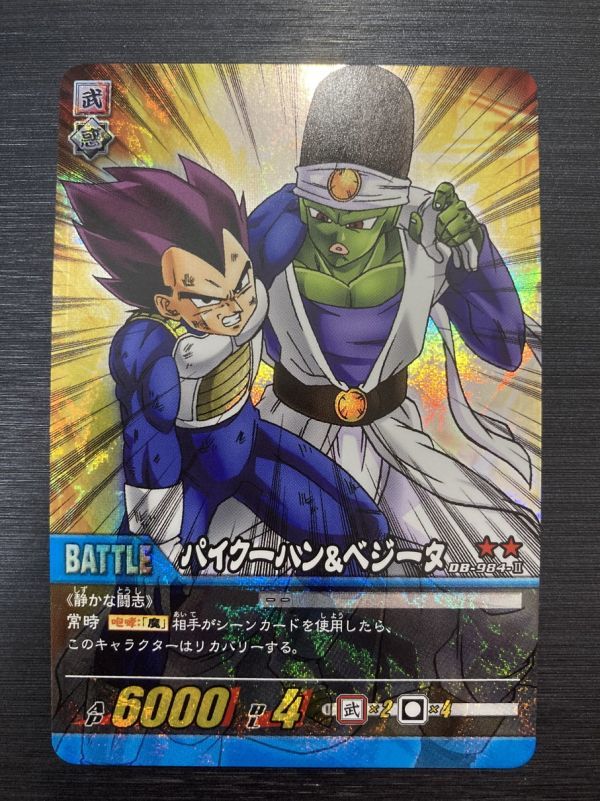 Yahoo!オークション - 即決 DB-984 パイクーハン&ベジータ 第10 Yahoo!オークション - 即決 DB-984 パイクーハン&ベジータ 第10