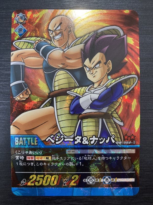 Yahoo!オークション - 即決 DB-982 ベジータ&ナッパ 第10弾 Yahoo!オークション - 即決 DB-982 ベジータ&ナッパ 第10弾