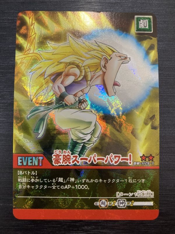 ◇即決◇ DB-1179 豪腕スーパーパワー 第12弾 出でよ神龍!奇跡を ◇即決◇ DB-1179 豪腕スーパーパワー 第12弾 出でよ神龍!奇跡を