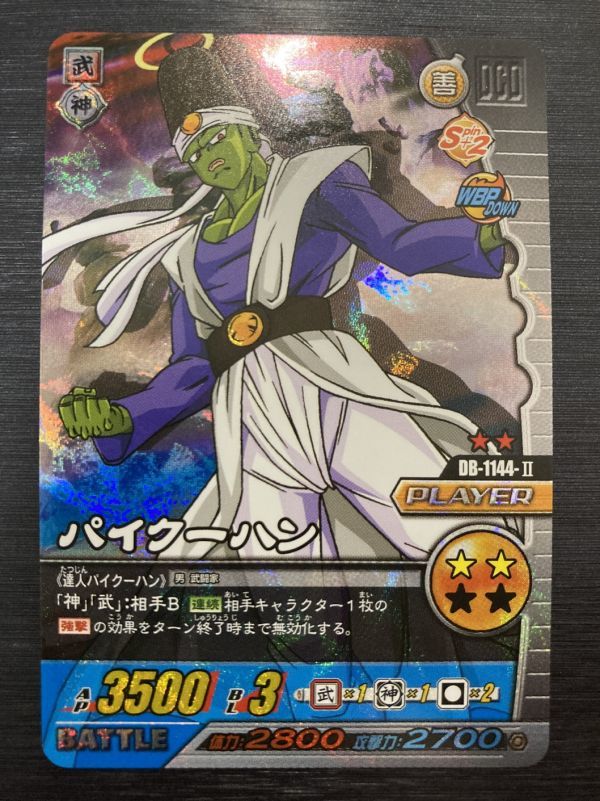 ◇即決◇ DB-1144 パイクーハン 第12弾 出でよ神龍!奇跡を起こす ◇即決◇ DB-1144 パイクーハン 第12弾 出でよ神龍!奇跡を起こす