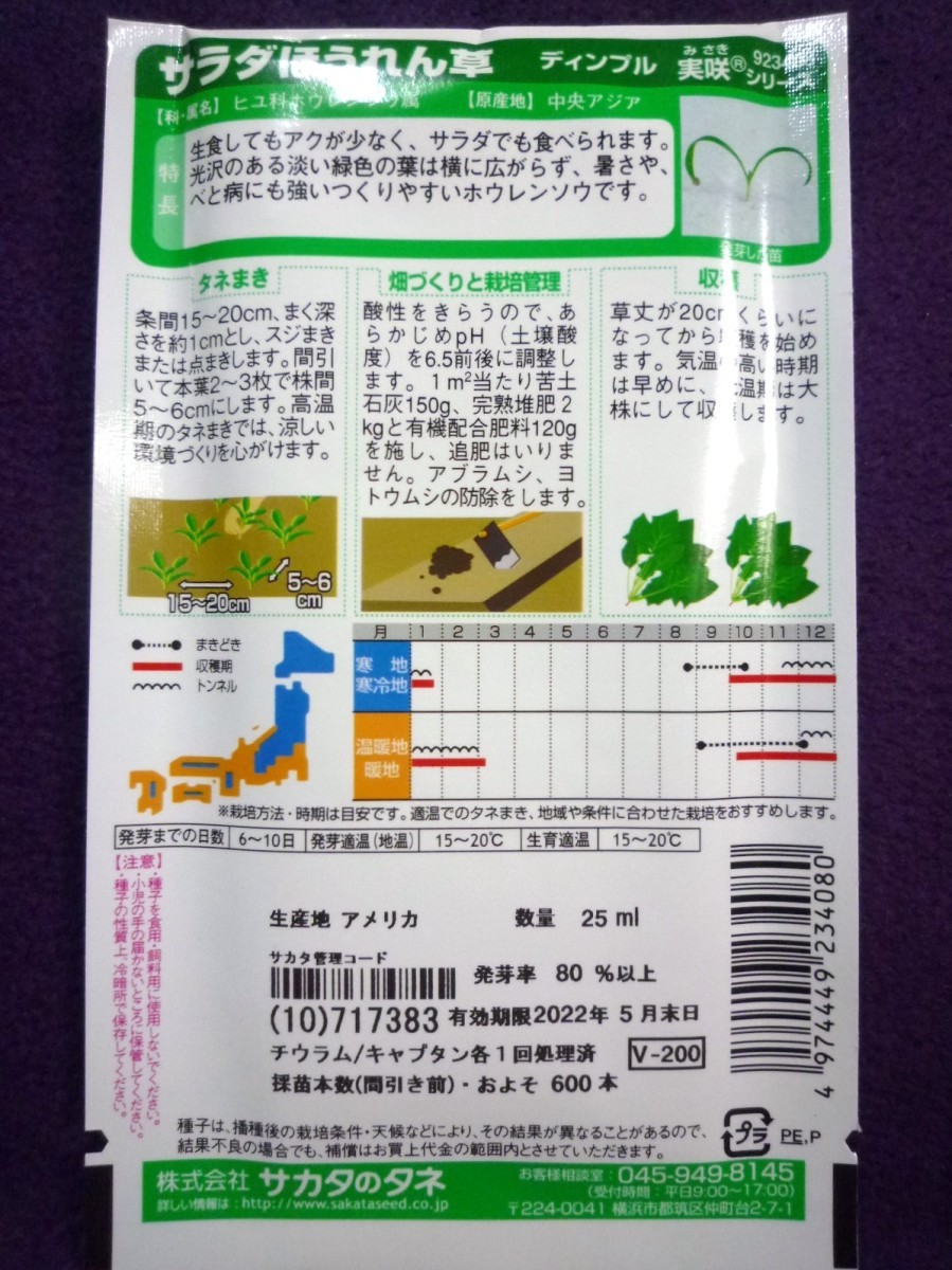 特価品コーナー☆ 野菜の種 実咲野菜3408 サラダほうれん草ディンプル www.ertarkimya.com.tr