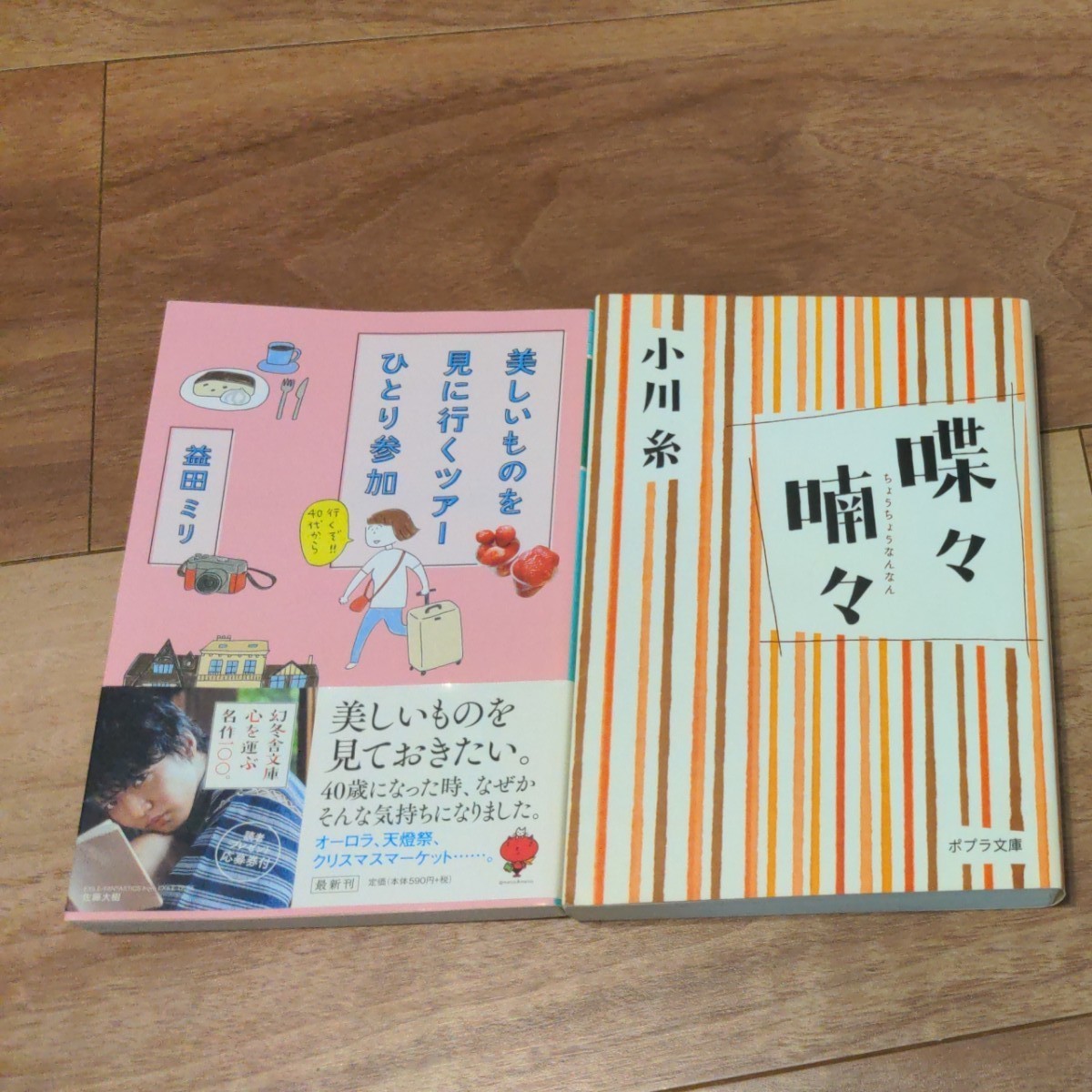 喋々喃々