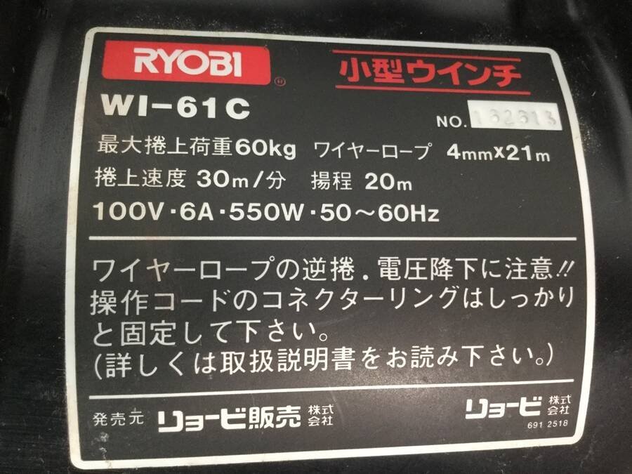 RYOBI WI-61C 小型ウインチ ペンダント ACコード 取説付き＊現状品_画像3