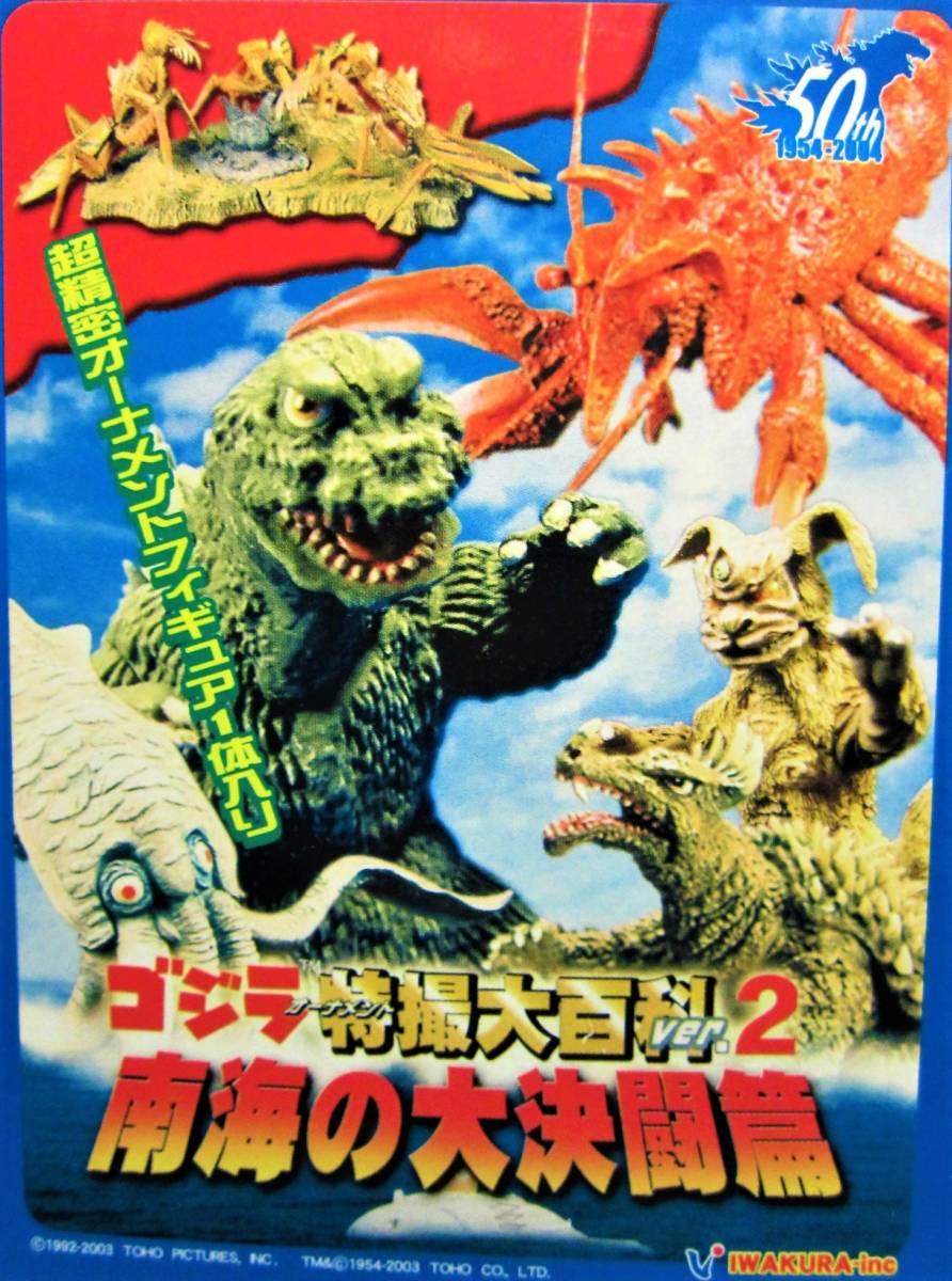 ゴジラ特撮大百科ver.2 南海の大決戦編★04.05.両刀怪獣カマギラスABC&ミニラ 色彩版★中古品☆イワクラ2004