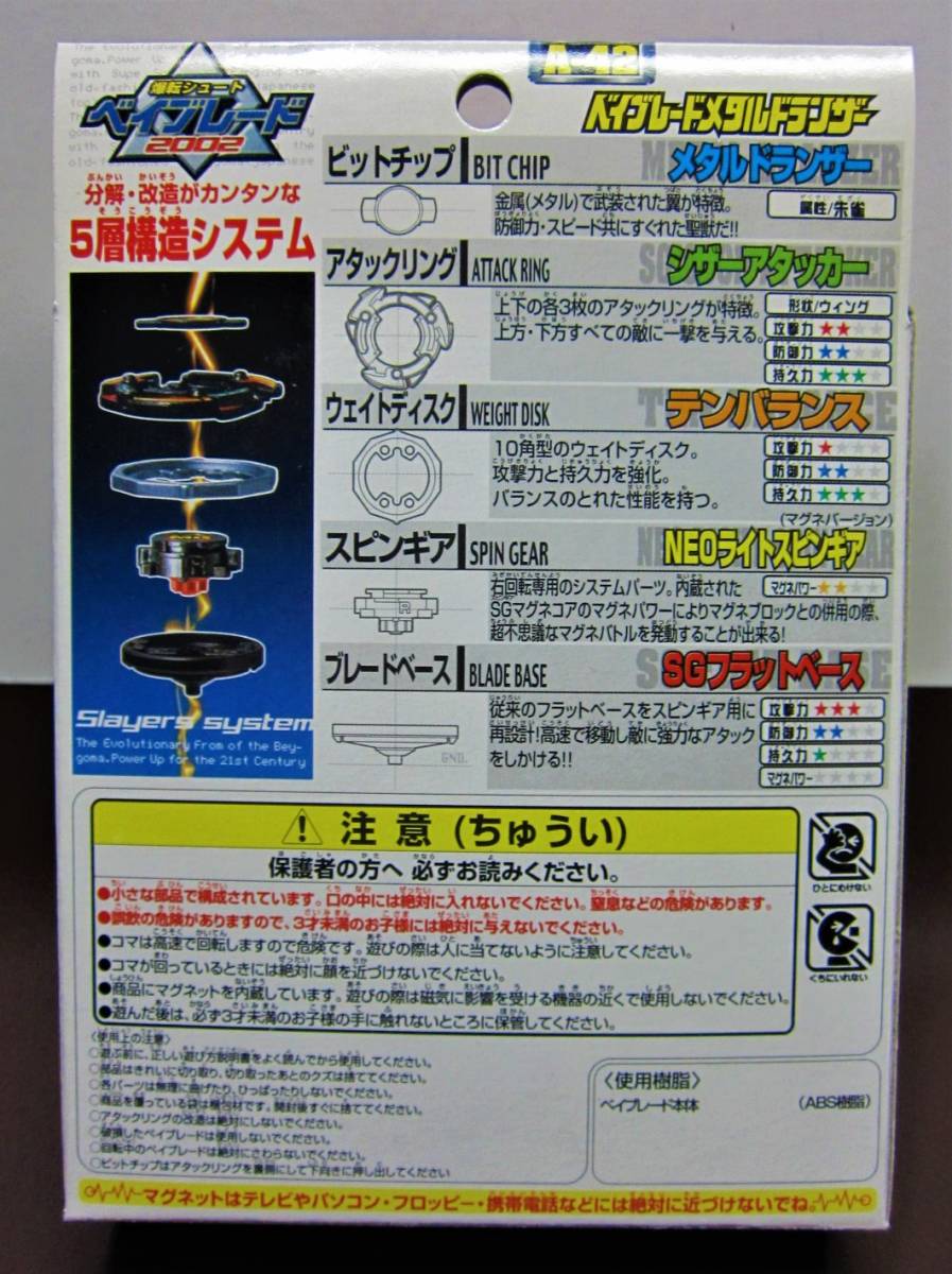 TAKARA2001◎旧ベイブレード◎A-42 メタルドランザー◎BAYBLADE METAL DRANZER◎爆転シュート ベイブレード2002◎◎◎の画像10