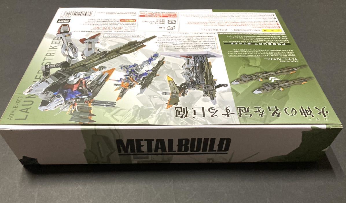 未開封 7点セット METAL BUILD メタルビルド ストライクガンダム